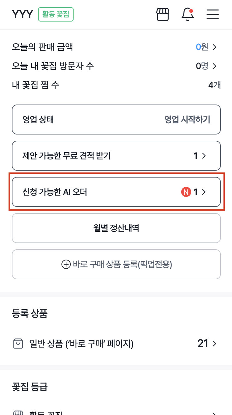 AI 오더 신청 가능 메뉴