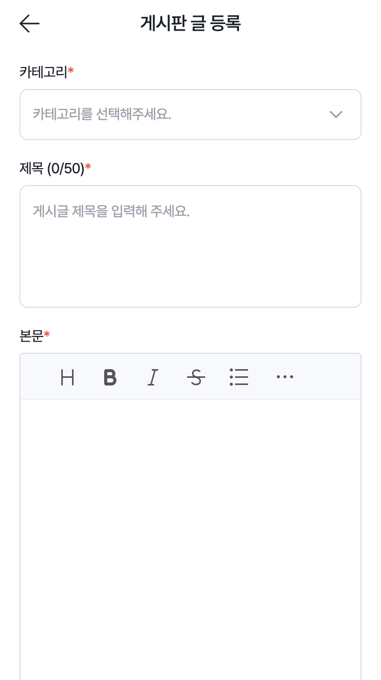 소통 게시판 글 작성