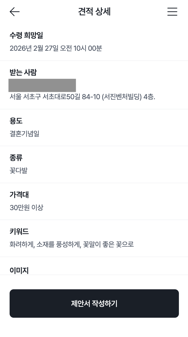 견적 요청 상세