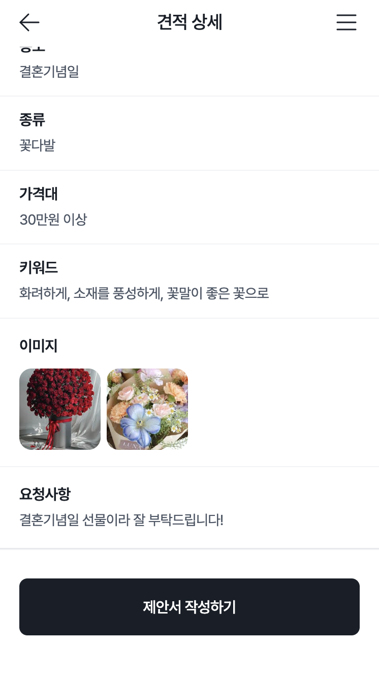 견적 요청 상세