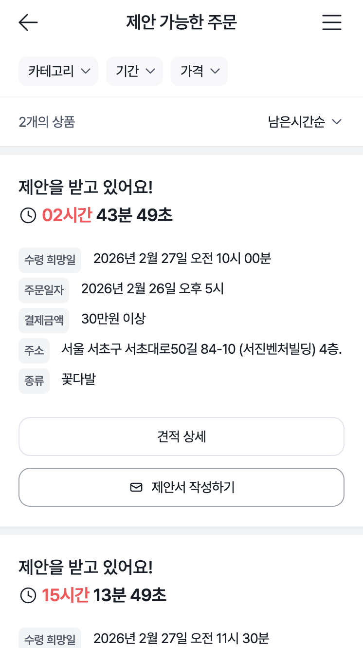 견적 요청 목록 확인