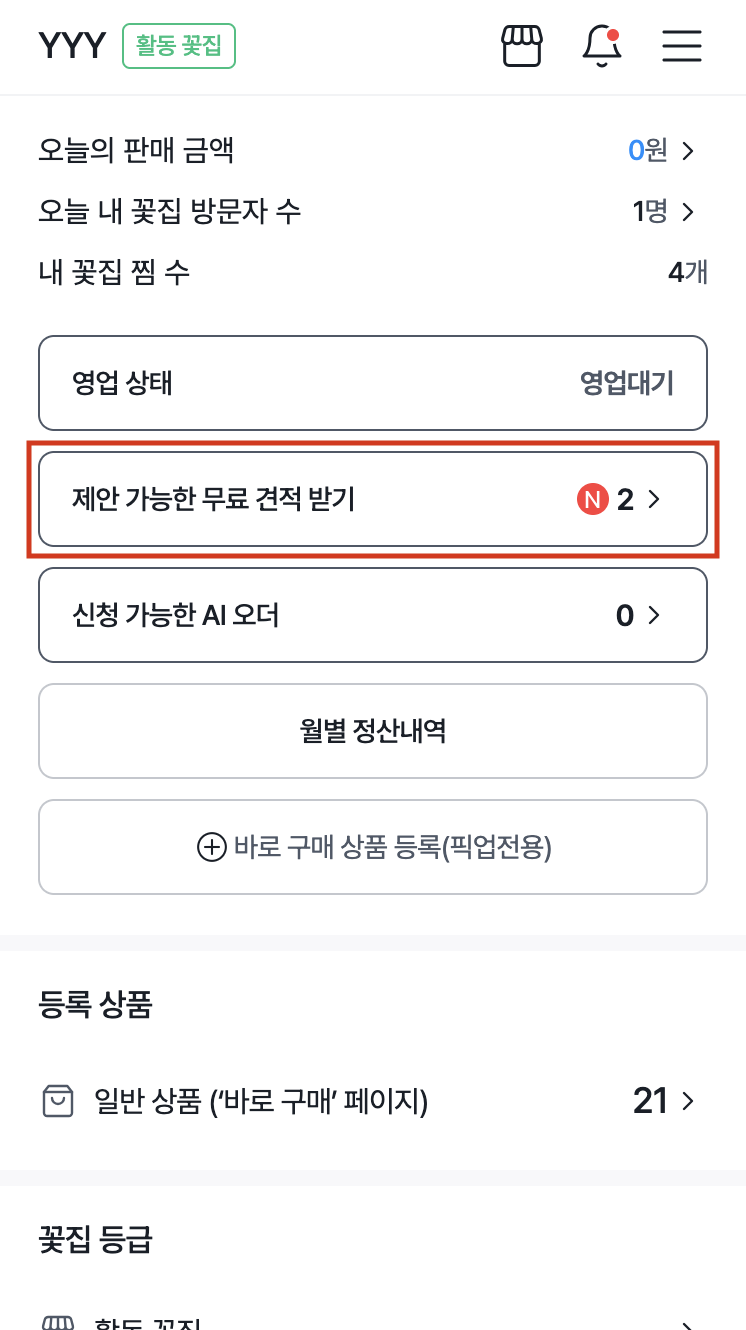 견적 요청 목록 확인