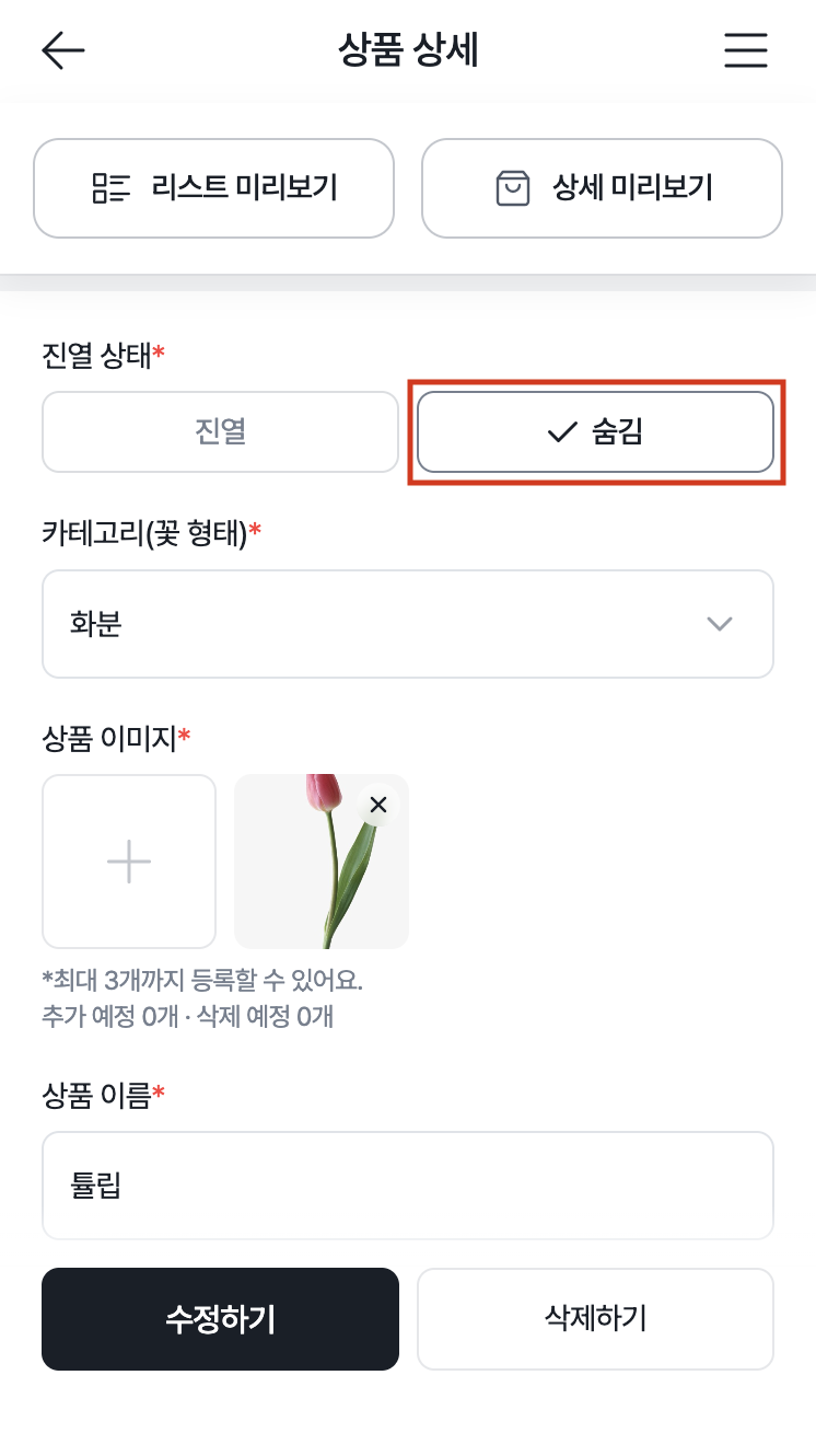바로 구매 상품 숨김