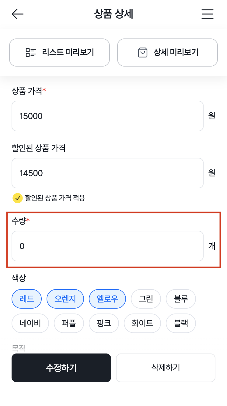 바로 구매 상품 재고