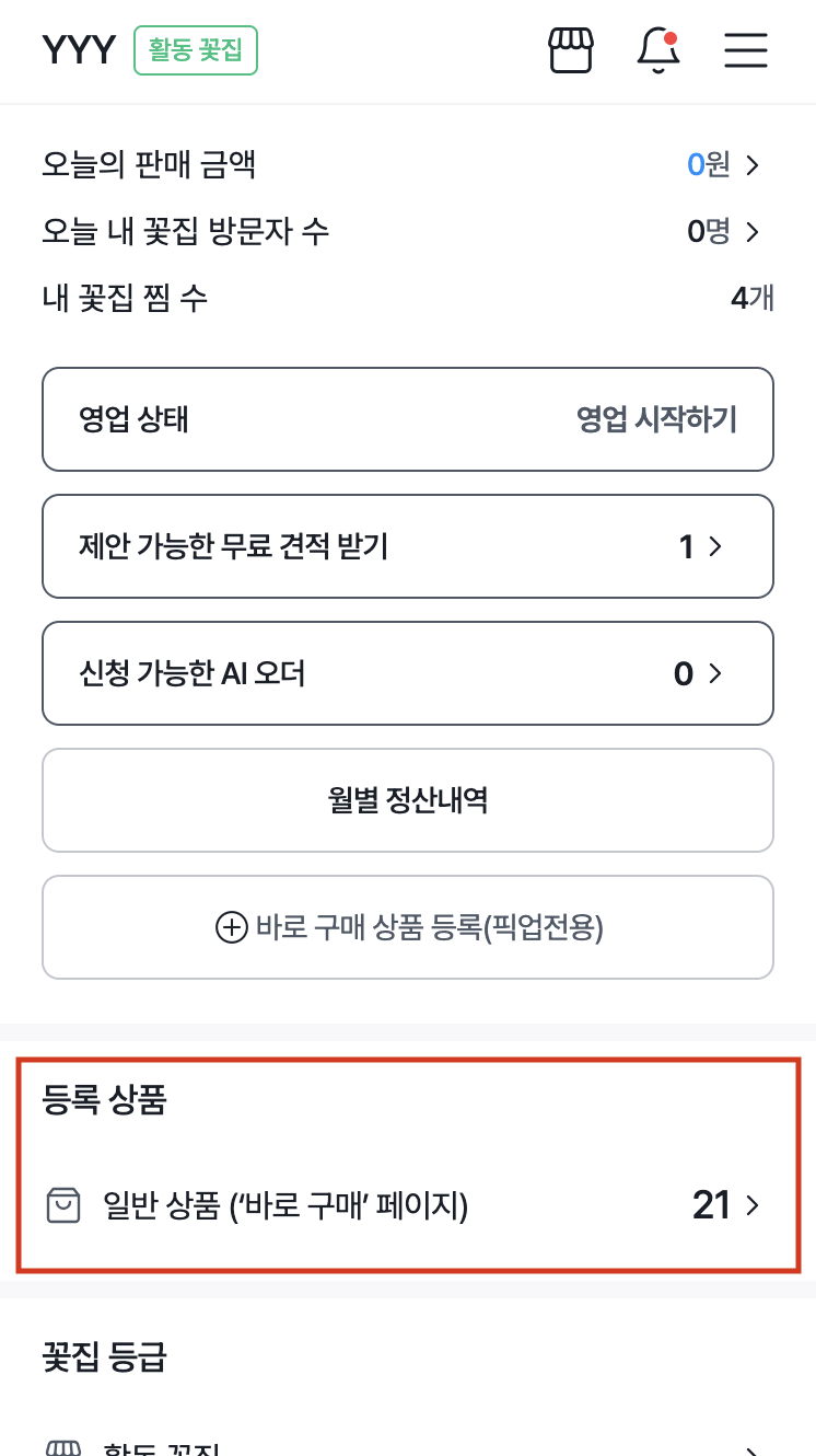 바로 구매 상품 메뉴