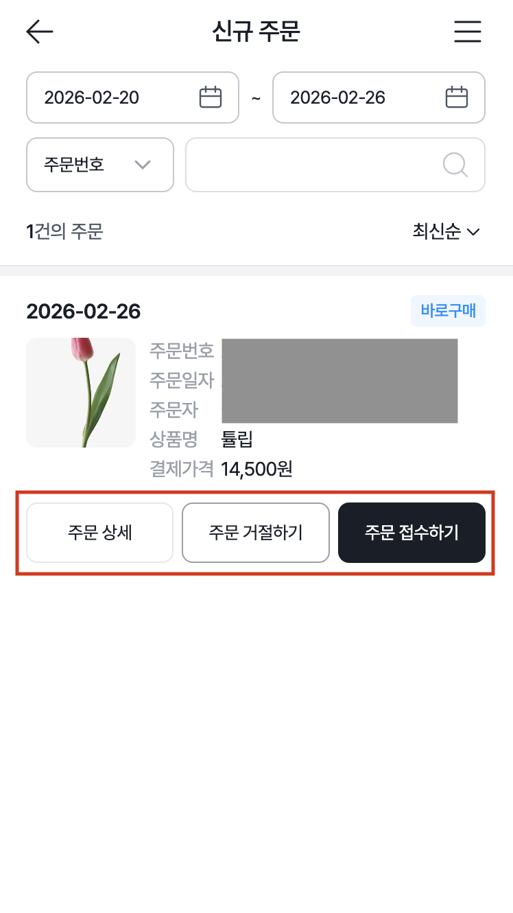 바로 구매 상품 메뉴