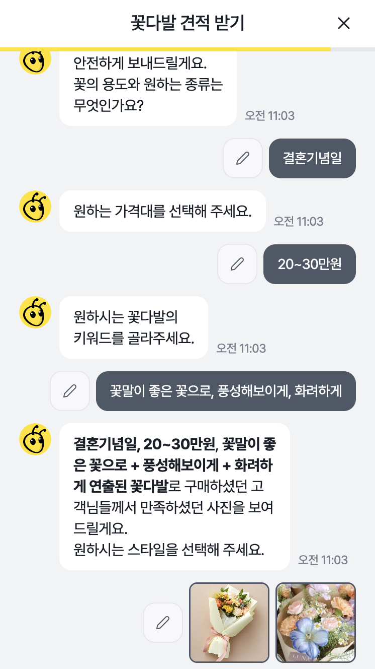 플로비 고객 무료 견적 주문서 작성 예시