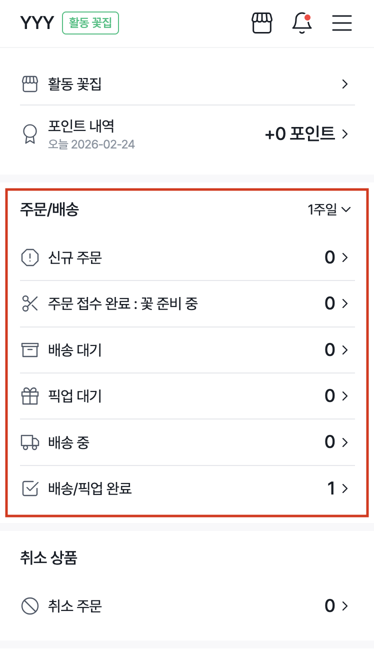 주문/배송 메뉴