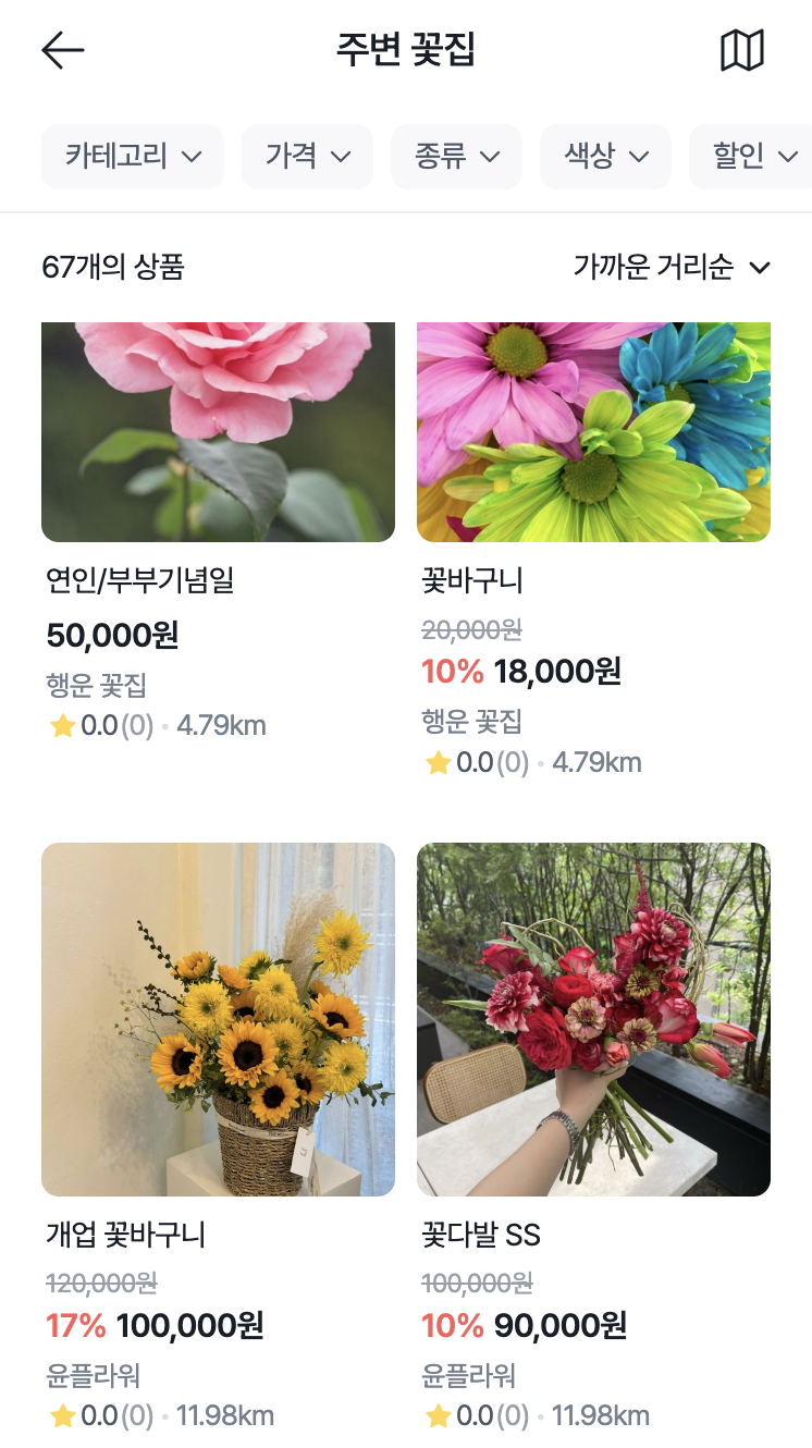 플로비 고객 주변 꽃집 (목록)