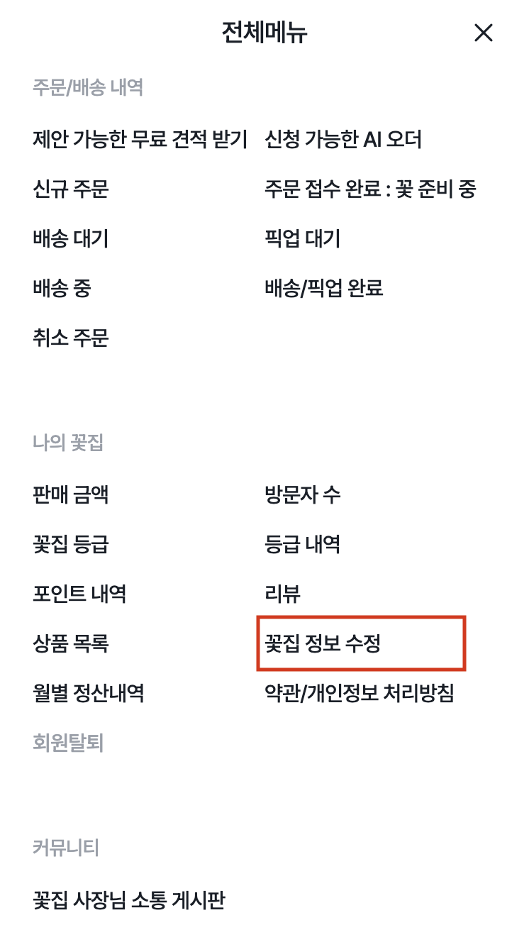 매장 기본 정보 설정