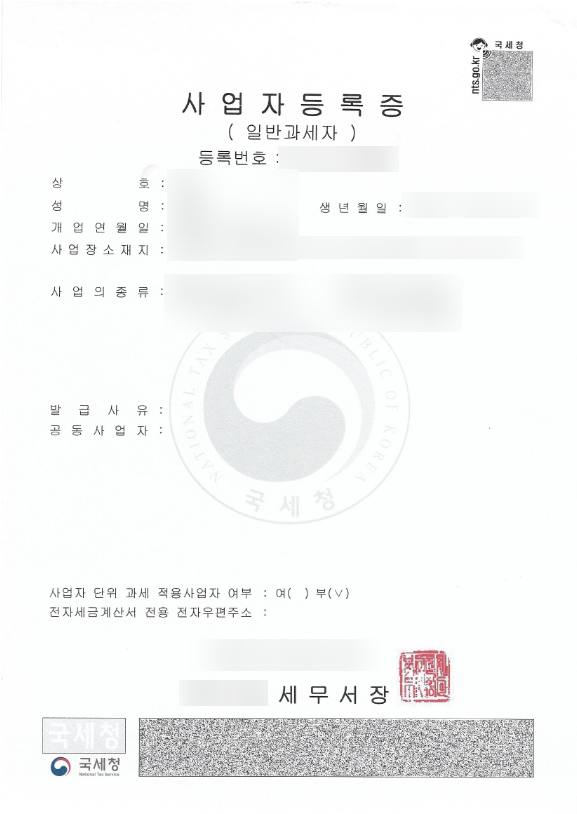 사업자등록증 사본 예시