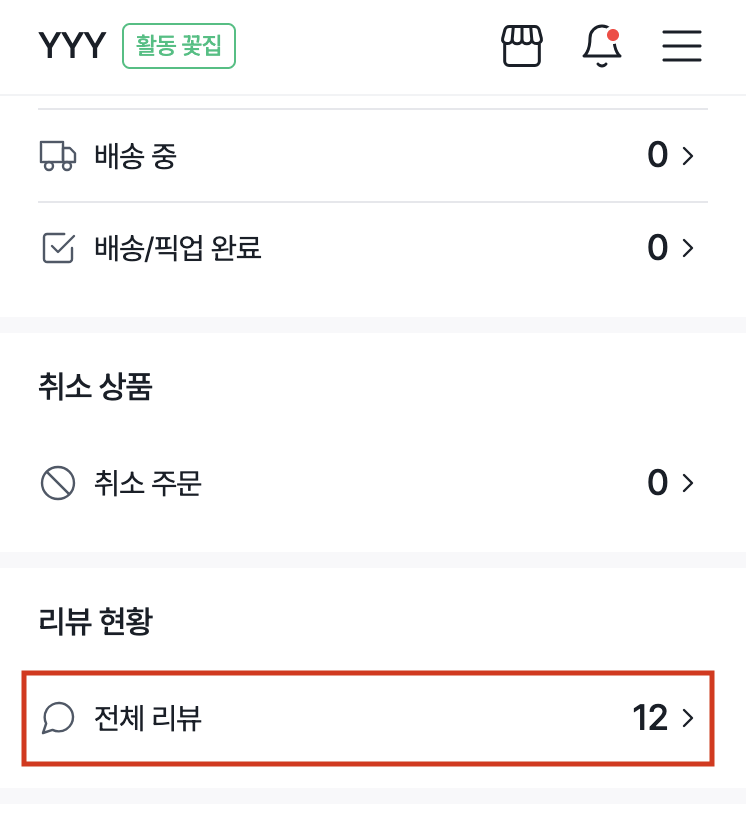 리뷰 메뉴