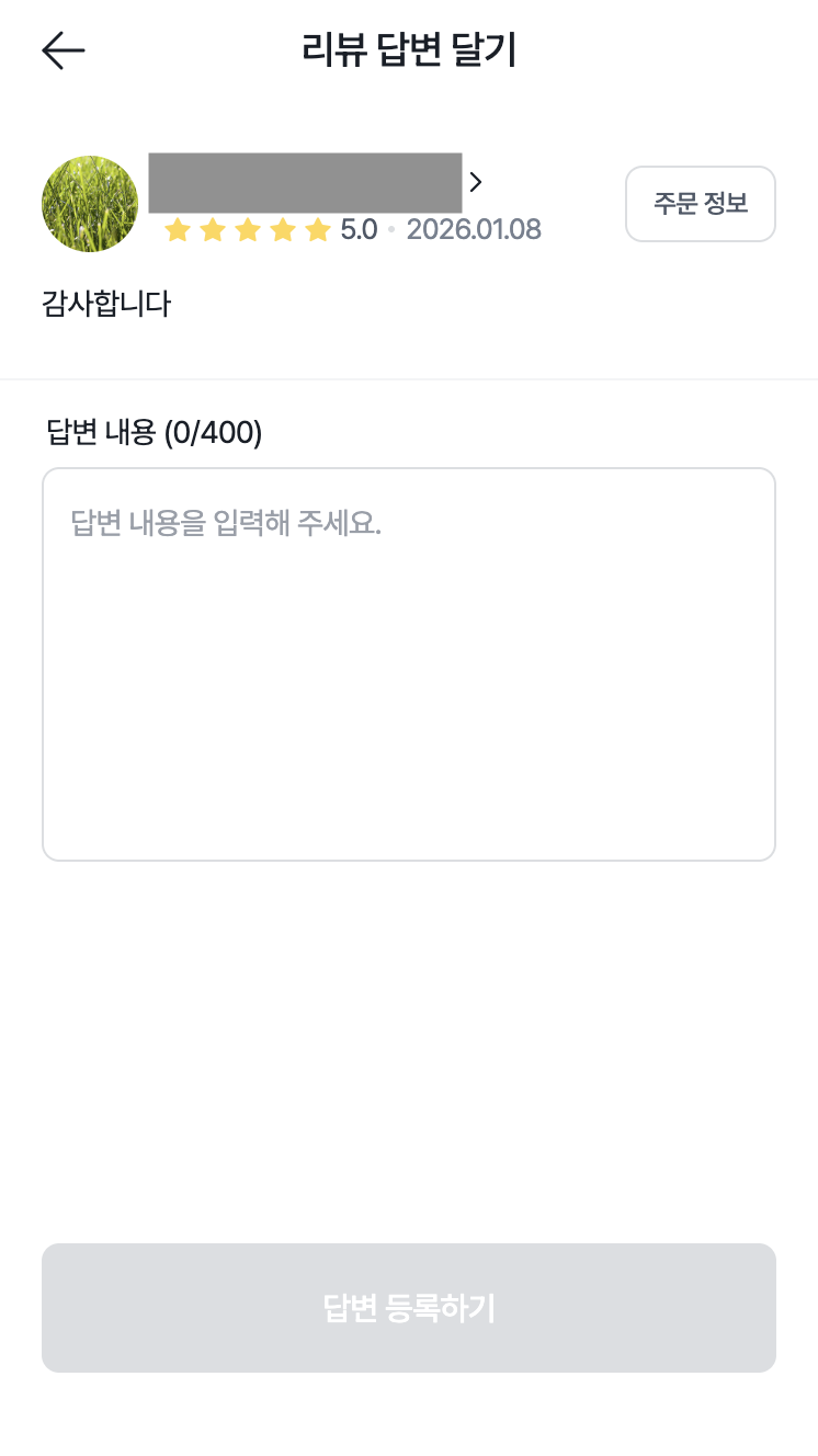 리뷰 답글