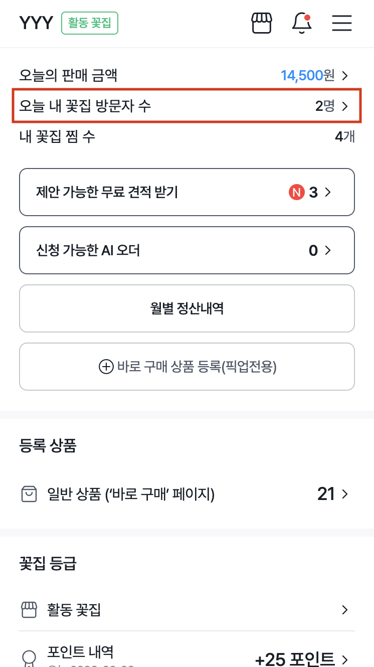 방문자 수 보기